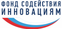 Фонд содействия инновациям